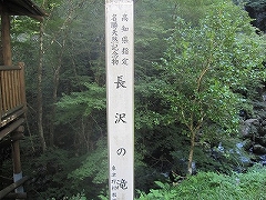 長沢の滝
