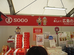 ひろしま菓子博2013