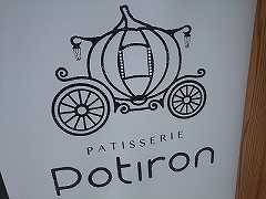 Patisserie Potiron-パティスリー ポティロン