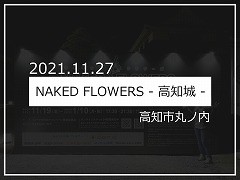 NAKED FLOWERS - 高知城 -