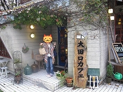 大田口カフェ