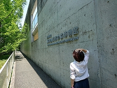 横倉山自然の森博物館