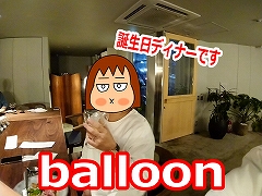 balloon 高知市吉田町