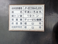 福山市営渡船場 仙酔島行き